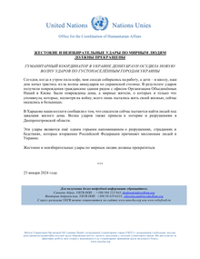 Preview of OCHAUkraine_20240121_HCStatement_Kyiv_RUS.pdf