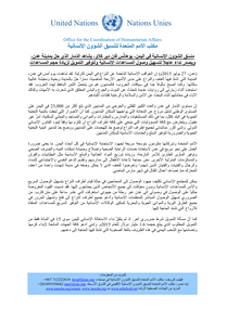 Preview of humanitarian_coordinator_for_yemen_statement_on_aden_mission_ar_-_27_july_2015.pdf
