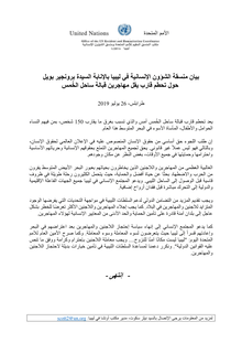 Preview of Statement by HCai Libya 26072019_ Shipwreck (Arabic).pdf