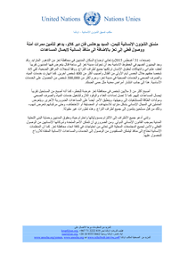 Preview of Humanitarian Coordinator for Yemen statement on situation in Taizz Governorate - 20150831- AR.pdf