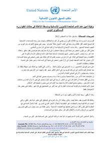 Preview of USG Amos_Statement to the Press, Damascus, Syria 16Aug12_Arabic.pdf