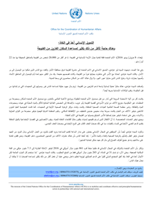 Preview of press_release_hc_for_iraq_fallujah_8_june_2016_arabic.pdf