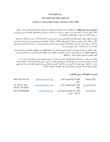 Preview of ARABIC JOINT STATEMENT BY ICRC AND UN on Darayya 12 May 2016 (2).pdf