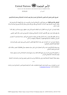 Preview of HC_Statement_on_the_looting_of_humanitarian_supplies_in_Kalma_IDP_camp_30_May_2019_AR.pdf
