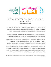Preview of Statement by United Nations Humanitarian Coordinator and Resident Coordinator, Jamie McGoldrick [Arabic].pdf