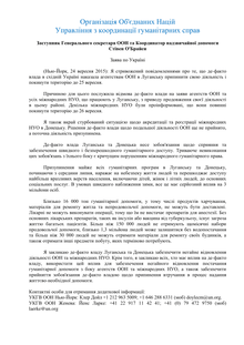 Preview of 24 Sept ERC Ukraine statement UKR.pdf