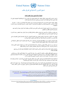 Preview of PR_on_winterization_needs_Arabic_4112014.pdf