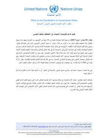 Preview of HC statement on UNFPA assistance to Yazidi survivors_30 April 2017_Final (1).pdf