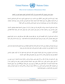 Preview of asg-derc_press_release_on_iraq-_arabic.pdf