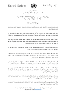 Preview of FINAL RHC Statement on Civilian Casualties 14 August_ara.pdf
