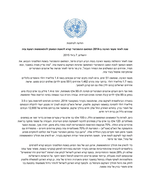 Preview of ocha_7_7_2015_gaza_press_release_heb.pdf