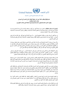 Preview of 040124_USG Sudan_Statement_AR.pdf