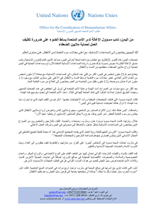 Preview of Press Release_ASG mission to Yemen-16.10.2022 - AR-final.pdf