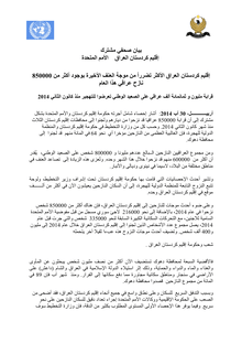 Preview of Joint press release aug 30th KRG - UN 30.08.2014 ARABIC.pdf