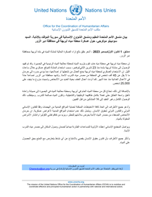 Preview of 01122023 RCHC Statement Ebreaha - Arabic.pdf