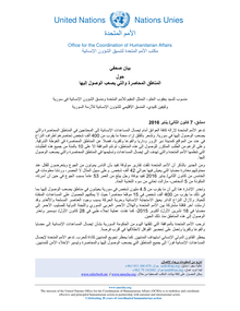 Preview of Joint Statement by Yacoub El Hillo and Kevin Kennedy_arabic FINAL.pdf