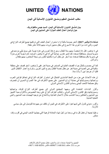 Preview of FINAL_HC Statement on continued violence against civilians in Yemen_ AR FINAL.pdf