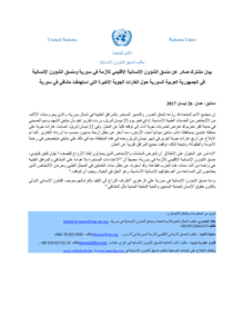 Preview of Attacks on hospitals Press Statement AR.pdf