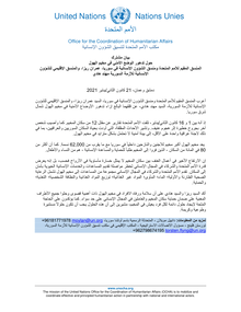 Preview of 21 January Joint Statement on Al Hol - FINAL - Arabic.pdf
