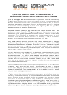 Preview of 2020_11_25_HRP_press release_Ukr.pdf