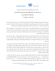 Preview of DRHC statement Kafr Nobol Surgical Hospital_ara.pdf