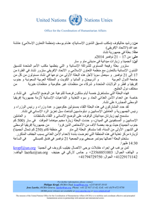 Preview of 141116_Media_Advisory_High_Level_Partnership_Mission_to_Chad_Arabic.pdf