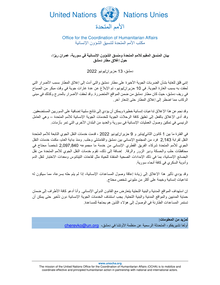 Preview of Arabic - 13 June - Closure of Airport.pdf
