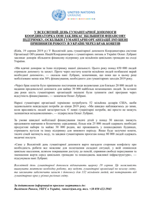Preview of Statement - UN Resident - Humanitarian Coordinator - WHD - UKR.pdf