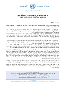 Preview of HCT Statement on the Critical   Importance to Maintain Al Hudaydah Port Open - Arabic.pdf