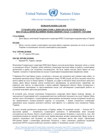 Preview of UKRAINE_20220825_HumanitarianCoordinator_EastFieldMission_MediaAdvisory_ukr.pdf