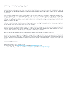 Preview of Iraq Humanitarian Community launches the Real-Time Accountability Partnership AR.pdf