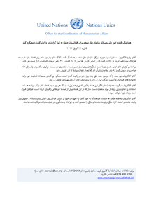 Preview of Dari-HC Statement_Attack in Kunduz Province_22Apr2022.pdf