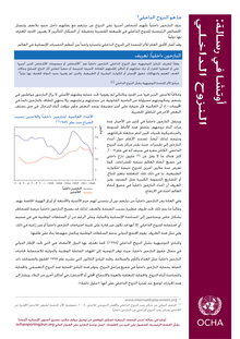 Preview of OOM_InternalDisplacement_Arabic.pdf