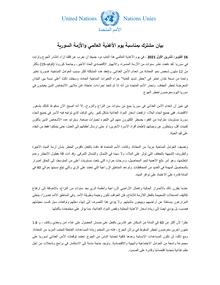 Preview of WFD Joint Statement - final Arabic .pdf