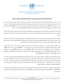 Preview of The United Nations and humanitarian partners delivering assistance for displaced families from Mosul - Arabic.pdf