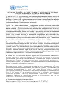 Preview of Press Statement - Mine Awareness Day_rus.pdf