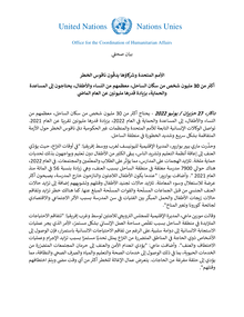 Preview of Press Release - 2022 Sahel Crisis - Arabic.pdf