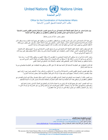 Preview of joint_statement_on_the_international_day_of_solidarity_with_detained_and_missing_staff_members_arabic.pdf