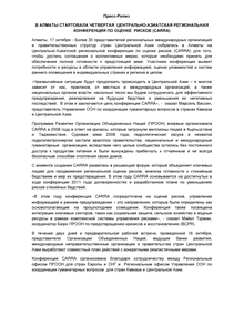 Preview of CARRA_2012_Press_Release_Russian.pdf