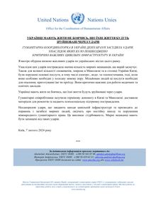 Preview of OCHAUkraine_20240202_HCStatement_Civilian Infrustructure_UKR.pdf