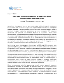 Preview of 8 березня заява ООН Україна.pdf