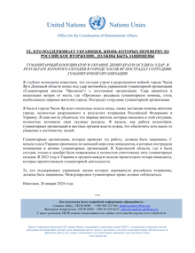Preview of OCHA Ukraine_20240126_HC Statement_Proliska Attack RU.pdf