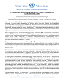 Preview of UKRAINE_20220830_HumanitarianCoordinator_ResponseMykolaivskaOblast_RU.pdf