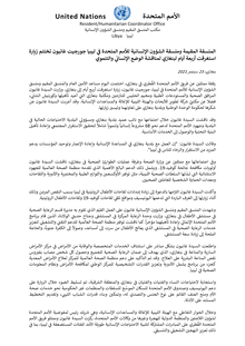 Preview of libya_asg-rc-hc_statement_benghazi_arabic.pdf