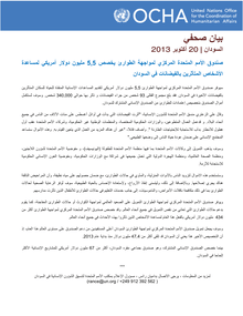 Preview of Press_Release_Sudan_Floods_CERF_October_2013_20_Oct_Arabic.pdf
