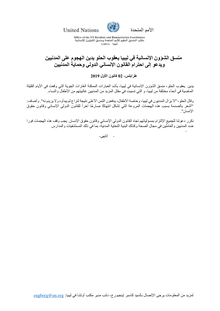 Preview of Statement by HC Libya_(Arabic)_02122019.pdf