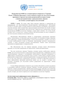 Preview of 2020_06_01_hc_statement_rus.pdf
