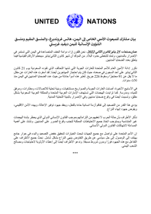 Preview of SESGY-RCHC_statement_25 Janaury 2022_Arabic.pdf