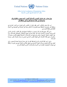 Preview of Arabic - Taiz Statement 26 July.pdf