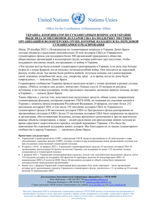 Preview of UKRAINE_20221220_UHFallocation_Localization_PR_RUS.pdf